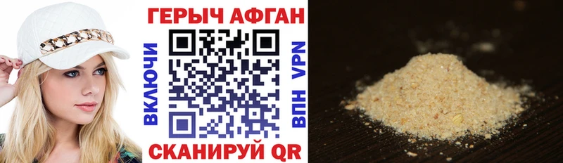 Героин Афган  Купить закладки  Гдов 
